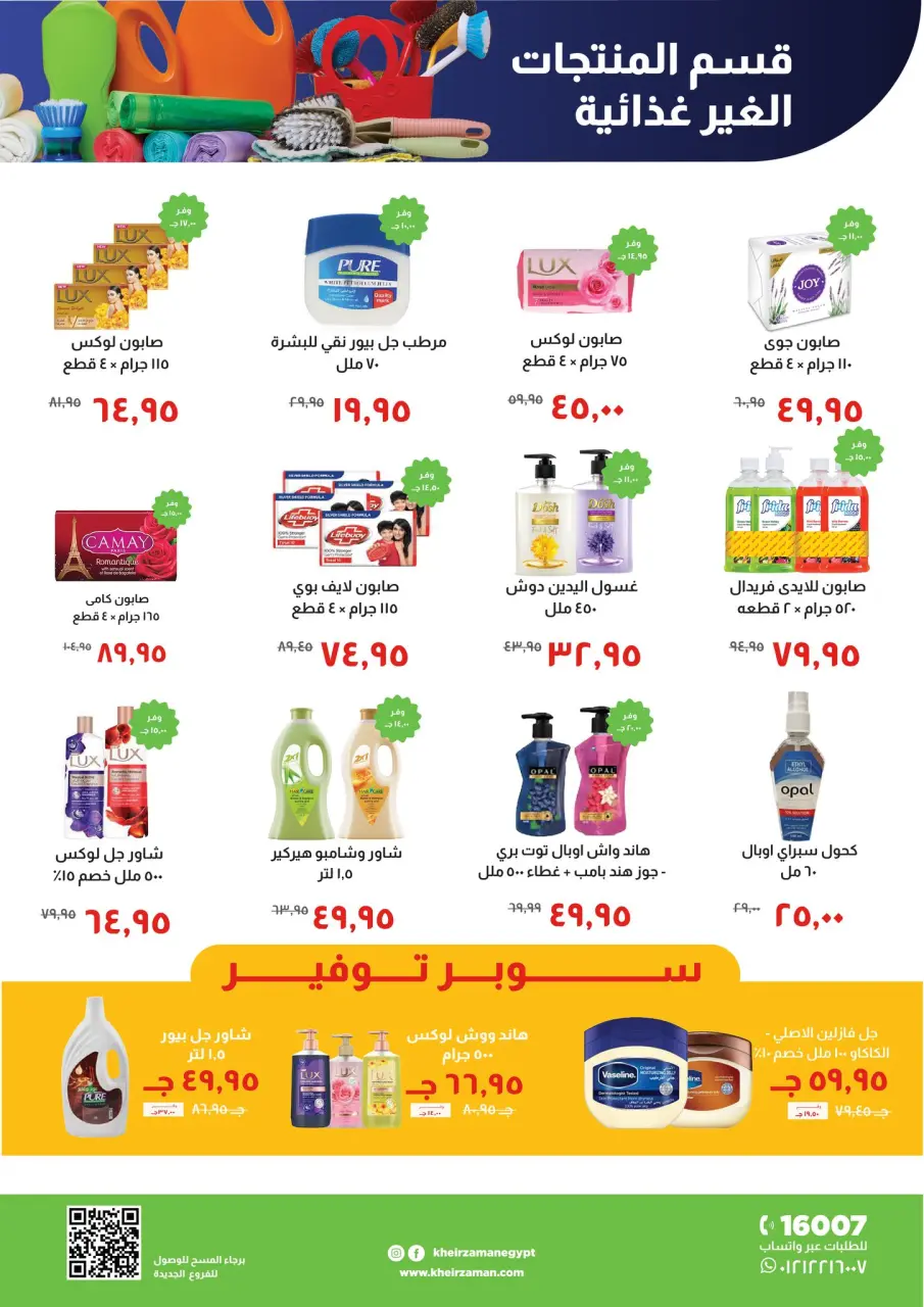Kheir Zaman Egypt Offers from 25 to 31 December 2025 Year End offer - Page 18