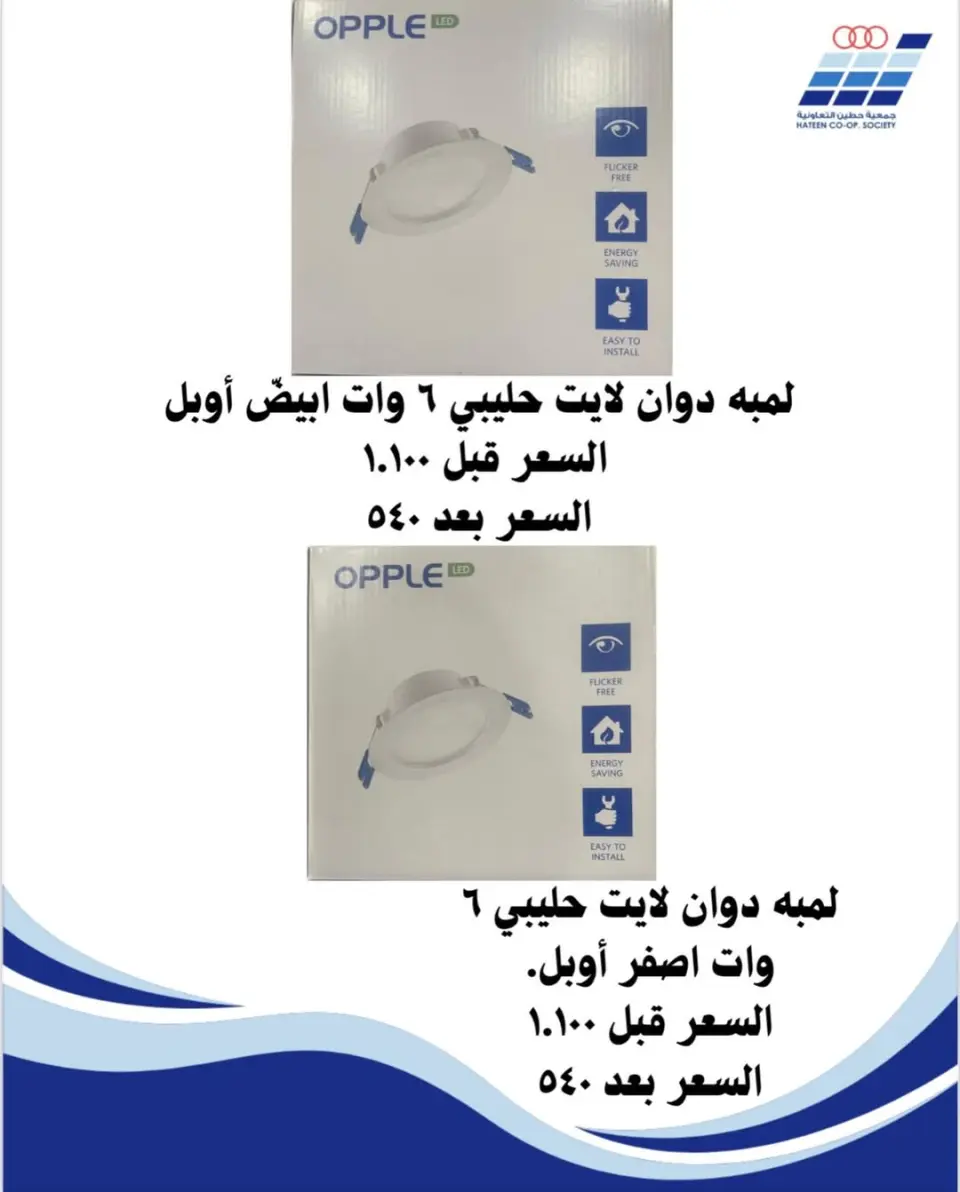 عروض جمعية حطين التعاونية الكويت من 21 حتى 31 ديسمبر 2025 عروض لوازم العائلة - صفحة 6