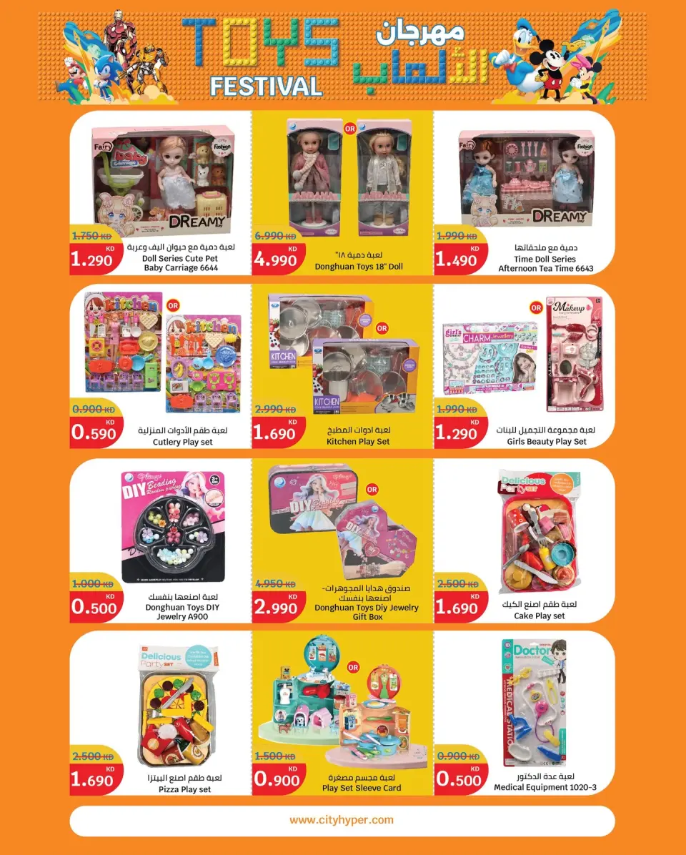 City Hyper Kuwait Offers from 24 to 30 December 2025 Year End Mega Discount - Page 17