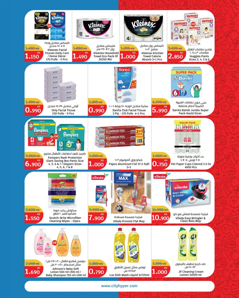 City Hyper Kuwait Offers from 24 to 30 December 2025 Year End Mega Discount - Page 11
