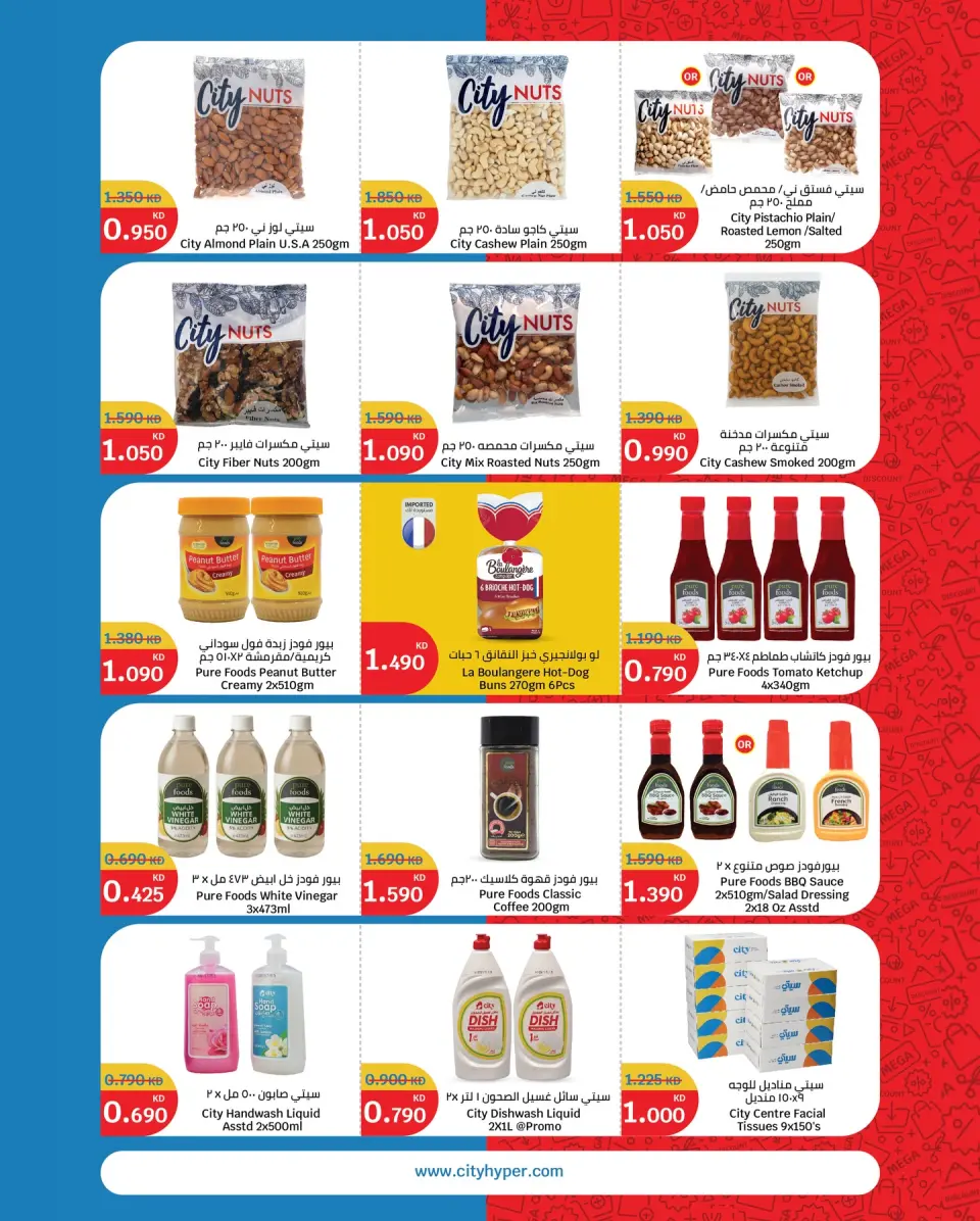 City Hyper Kuwait Offers from 24 to 30 December 2025 Year End Mega Discount - Page 10