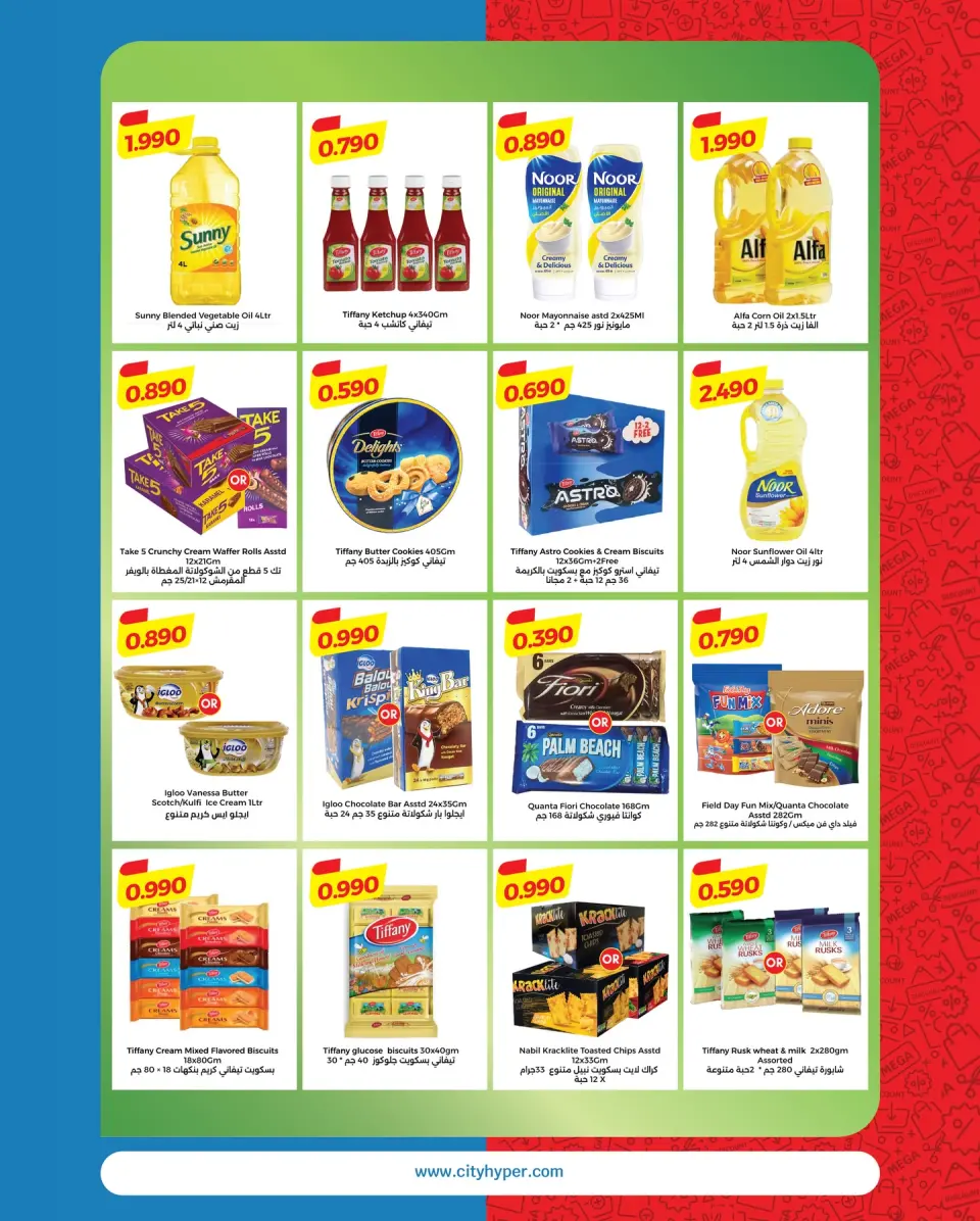 City Hyper Kuwait Offers from 24 to 30 December 2025 Year End Mega Discount - Page 6