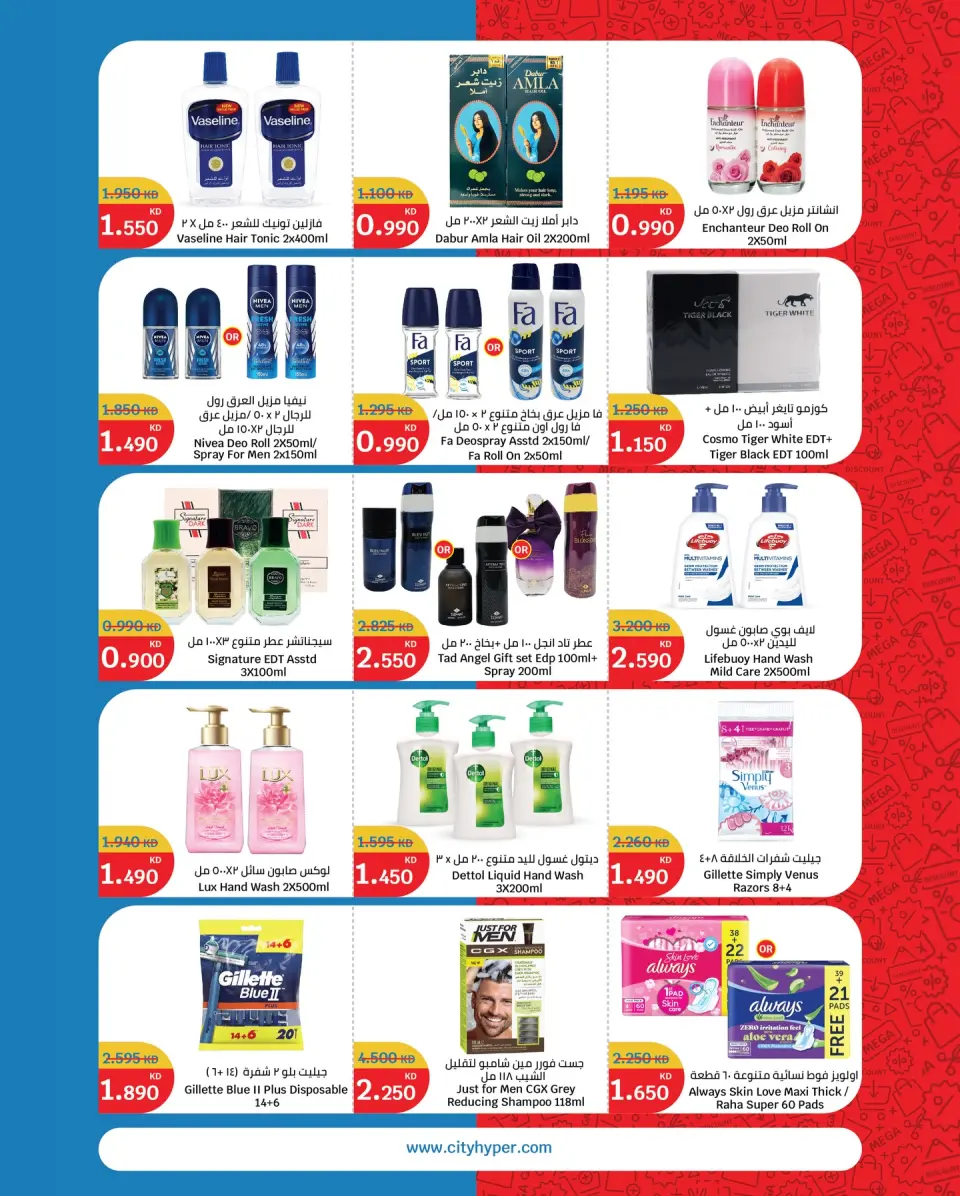 City Hyper Kuwait Offers from 24 to 30 December 2025 Year End Mega Discount - Page 16