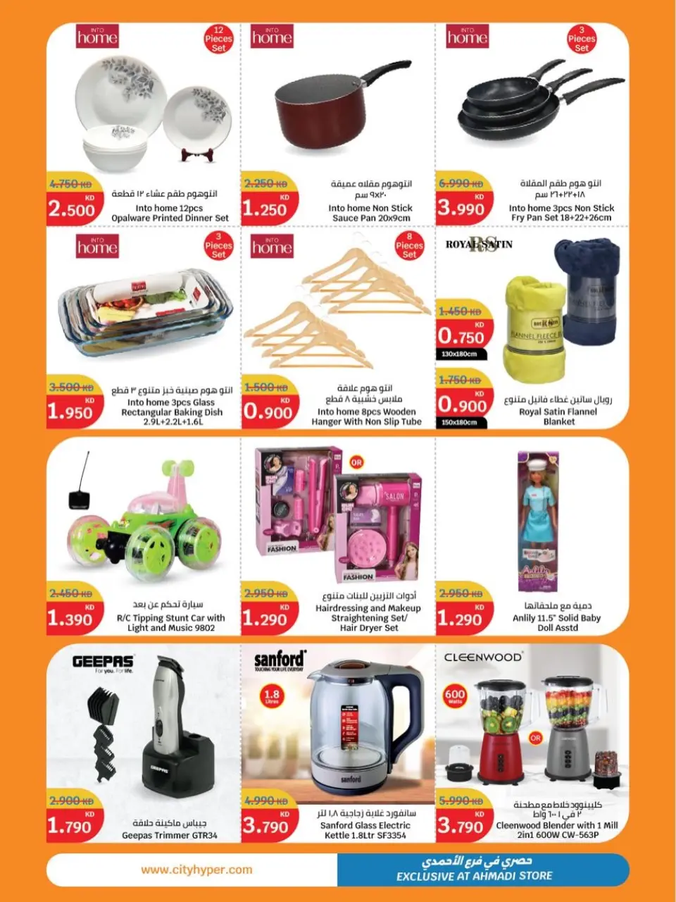 City Hyper Kuwait Offers from 24 to 30 December 2025 The best deals - Page 3