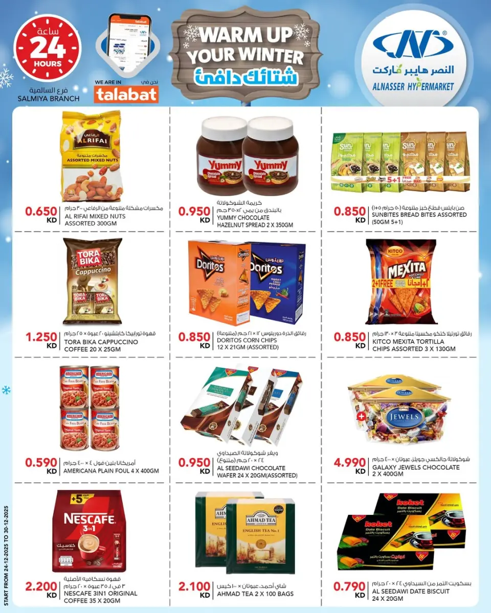 Offres Al Nasser Hypermarchés Koweït de 24 à 30 décembre 2025 Offres d'hiver - Page 12