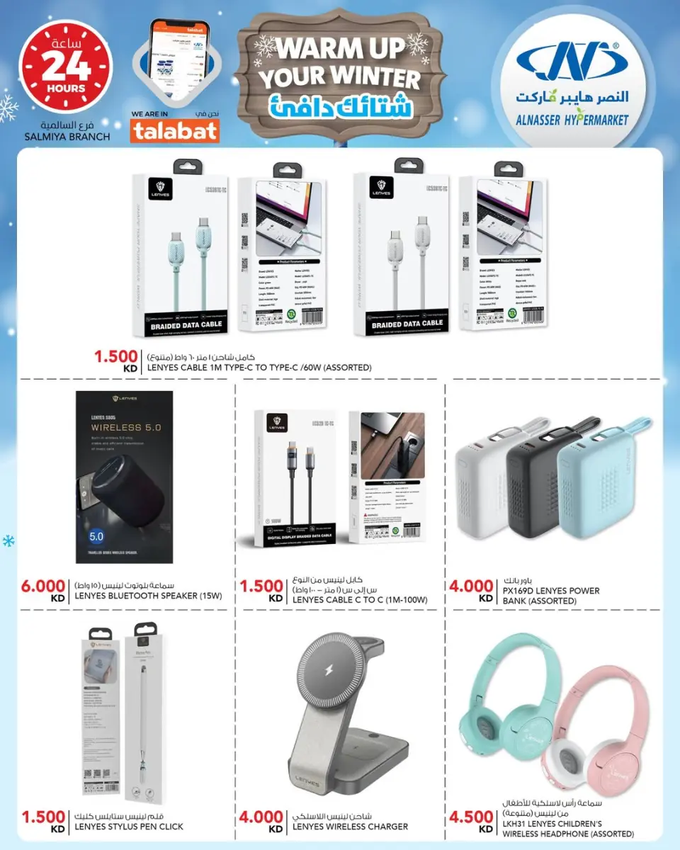 Offres Al Nasser Hypermarchés Koweït de 24 à 30 décembre 2025 Offres d'hiver - Page 2
