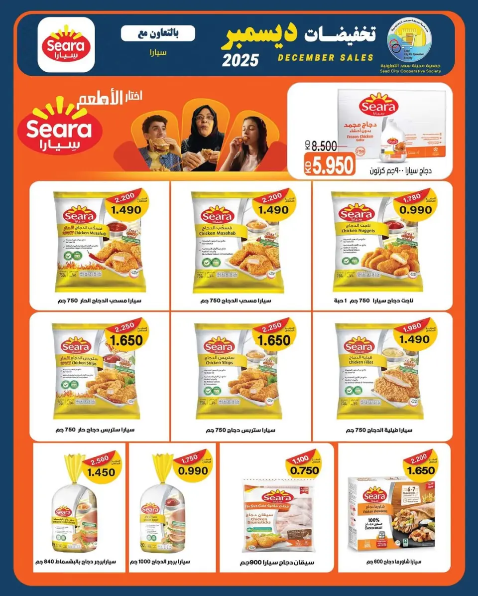 Saad Al-abdullah co-op Kuwait Offers from 25 to 31 December 2025 December sales - Page 3