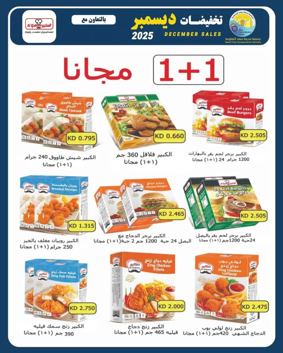 Saad Al-abdullah co-op Kuwait Offers from 25 to 31 December 2025 December sales - Page 2