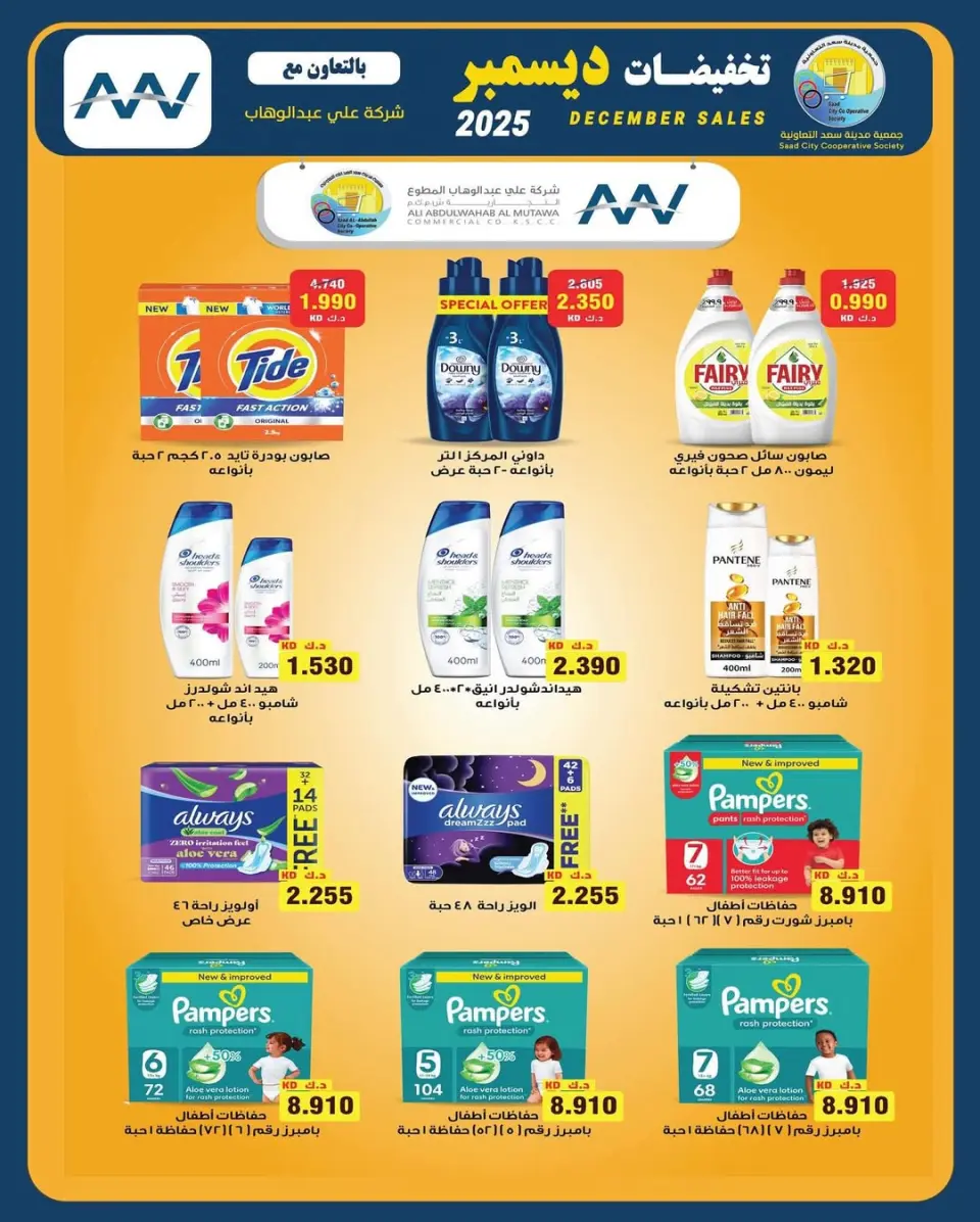 Saad Al-abdullah co-op Kuwait Offers from 25 to 31 December 2025 December sales - Page 25
