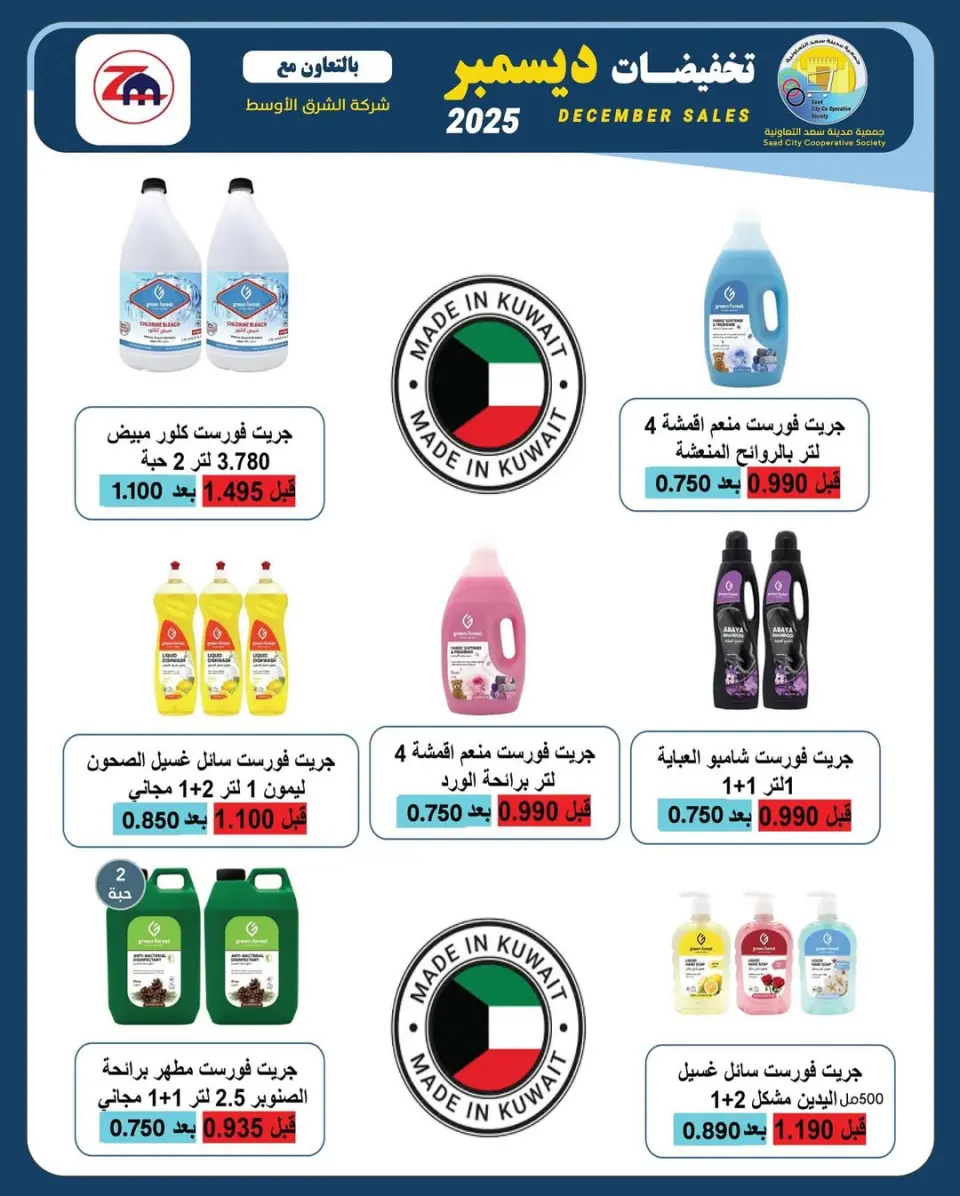 Saad Al-abdullah co-op Kuwait Offers from 25 to 31 December 2025 December sales - Page 10
