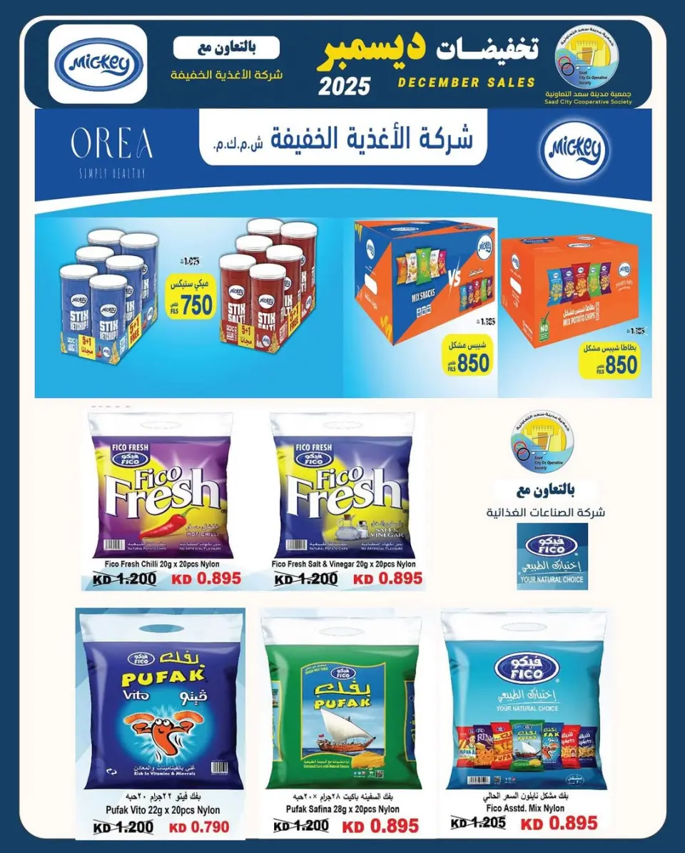 Saad Al-abdullah co-op Kuwait Offers from 25 to 31 December 2025 December sales - Page 22