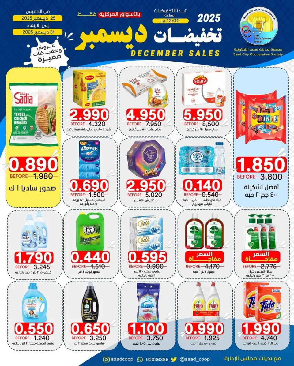 Saad Al-abdullah co-op Kuwait Offers from 25 to 31 December 2025 December sales