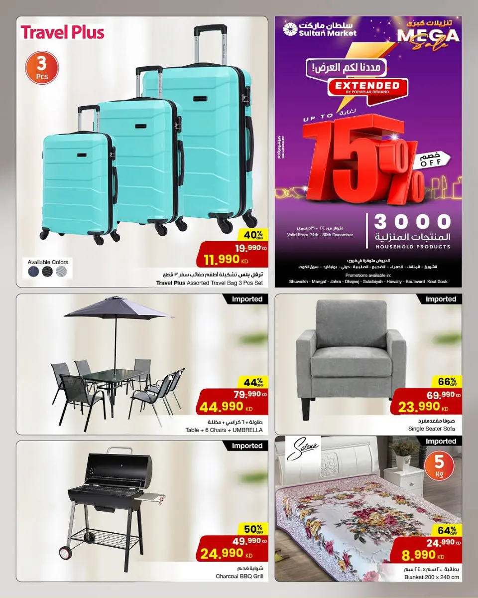 Sultan Center Kuwait Offers from 24 to 30 December 2025 Big Sales