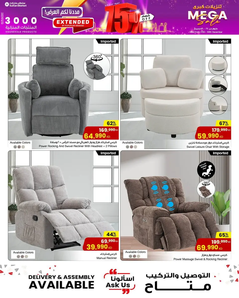 Sultan Center Kuwait Offers from 24 to 30 December 2025 Big Sales - Page 10