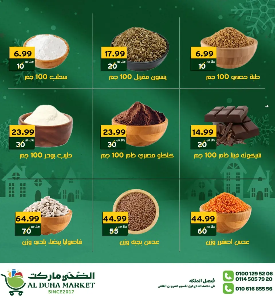 Al-Doha Market Egypt Offers from 26 December to 1 January 2026 New Year's Offers - Page 17