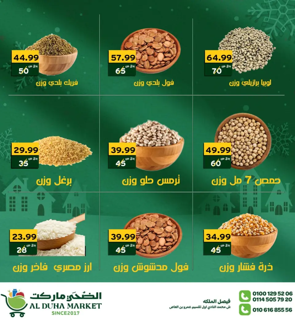 Al-Doha Market Egypt Offers from 26 December to 1 January 2026 New Year's Offers - Page 16