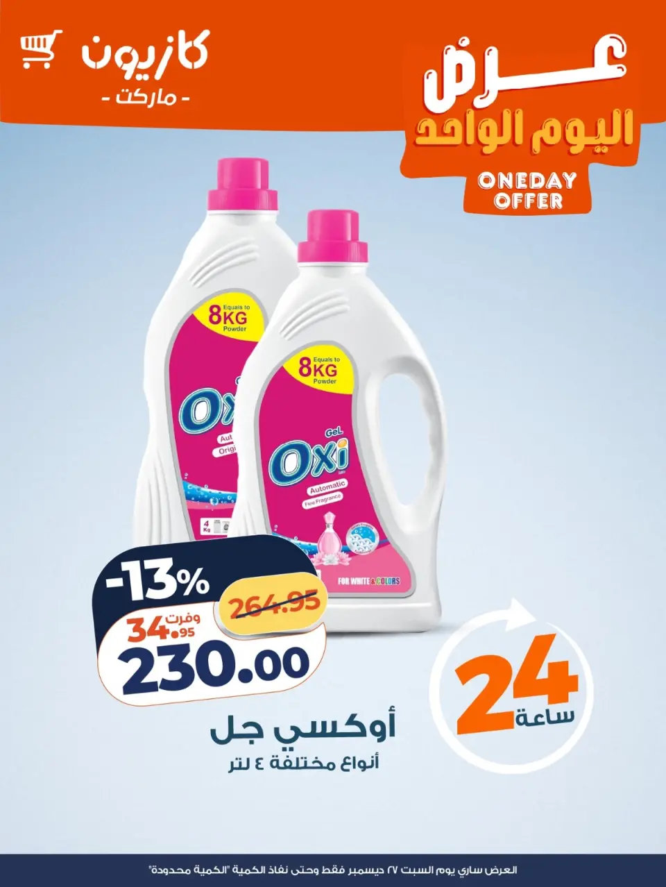Kazyon Market Egypt Offers Saturday 27 December One day offer - Page 4