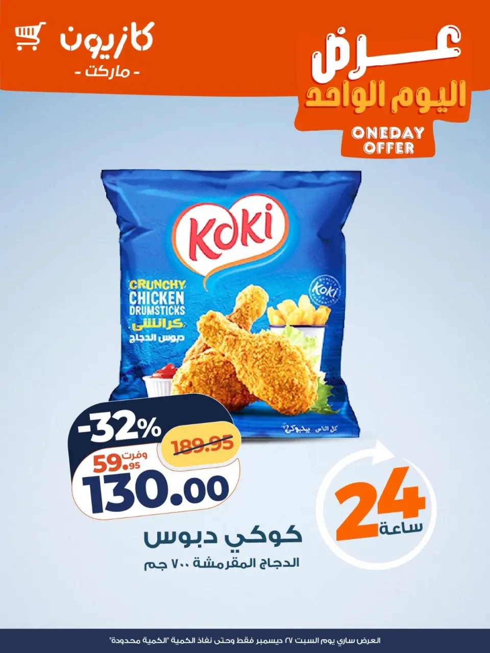 Kazyon Market Egypt Offers Saturday 27 December One day offer - Page 2