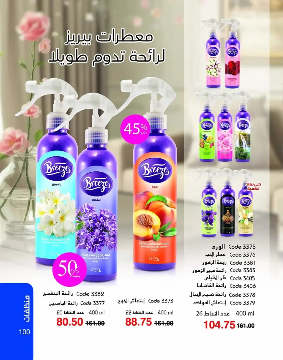 Mayway Egypt Offers from 1 to 31 January 2026 New Year's Offers - Page 101