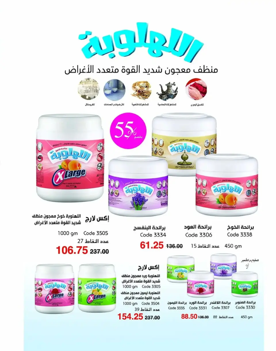 Mayway Egypt Offers from 1 to 31 January 2026 New Year's Offers - Page 104