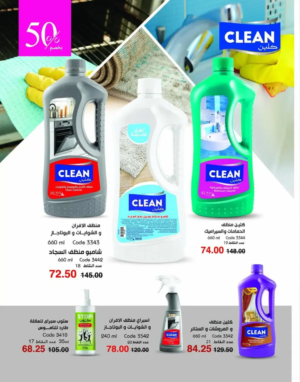 Mayway Egypt Offers from 1 to 31 January 2026 New Year's Offers - Page 105