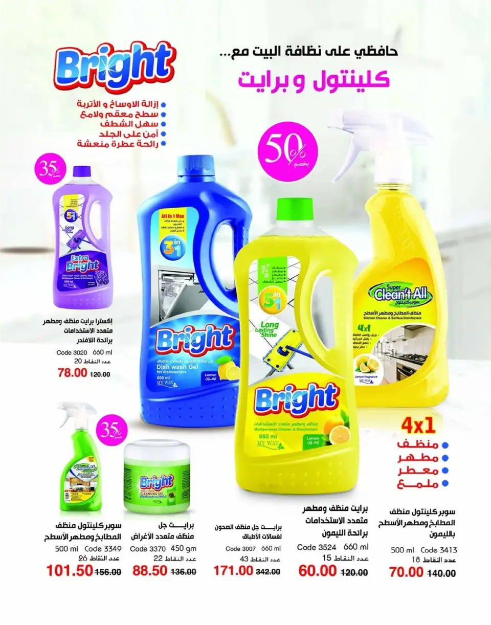 Mayway Egypt Offers from 1 to 31 January 2026 New Year's Offers - Page 108