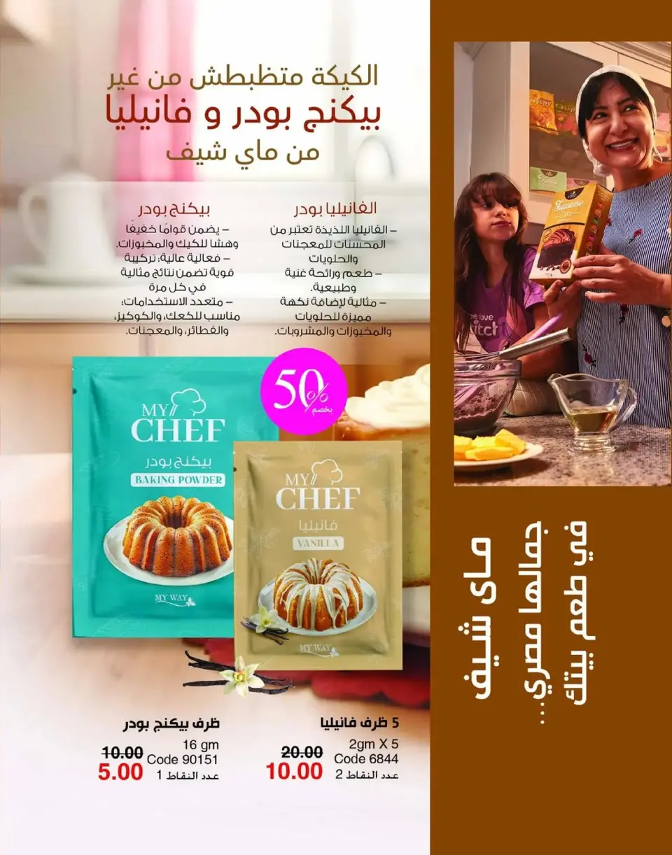 Mayway Egypt Offers from 1 to 31 January 2026 New Year's Offers - Page 110