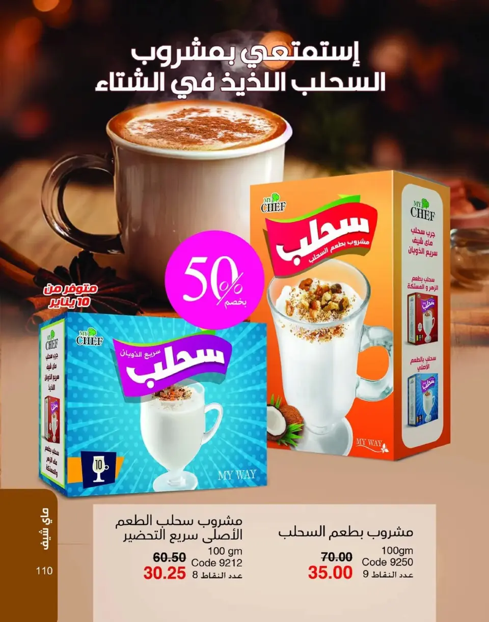 Mayway Egypt Offers from 1 to 31 January 2026 New Year's Offers - Page 111