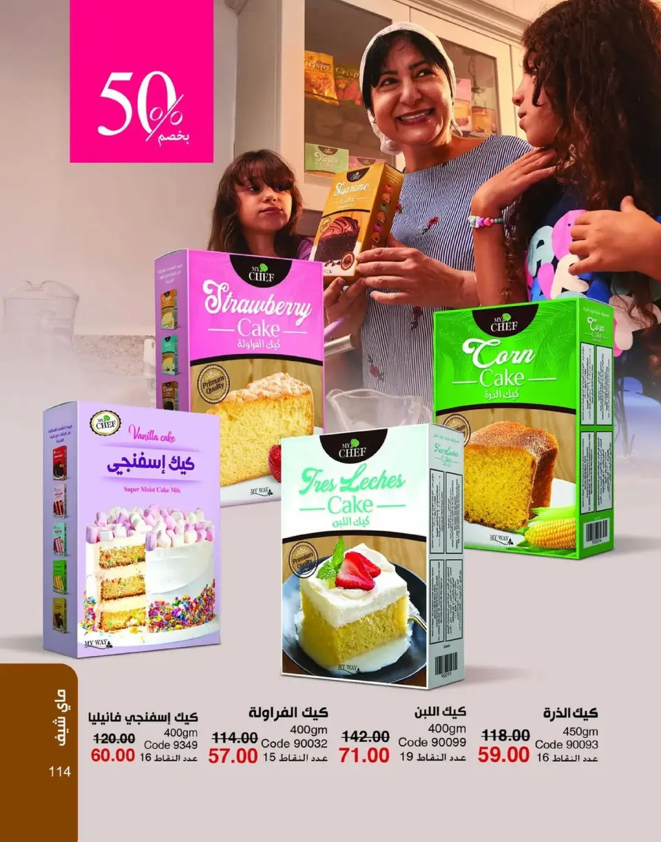 Mayway Egypt Offers from 1 to 31 January 2026 New Year's Offers - Page 115