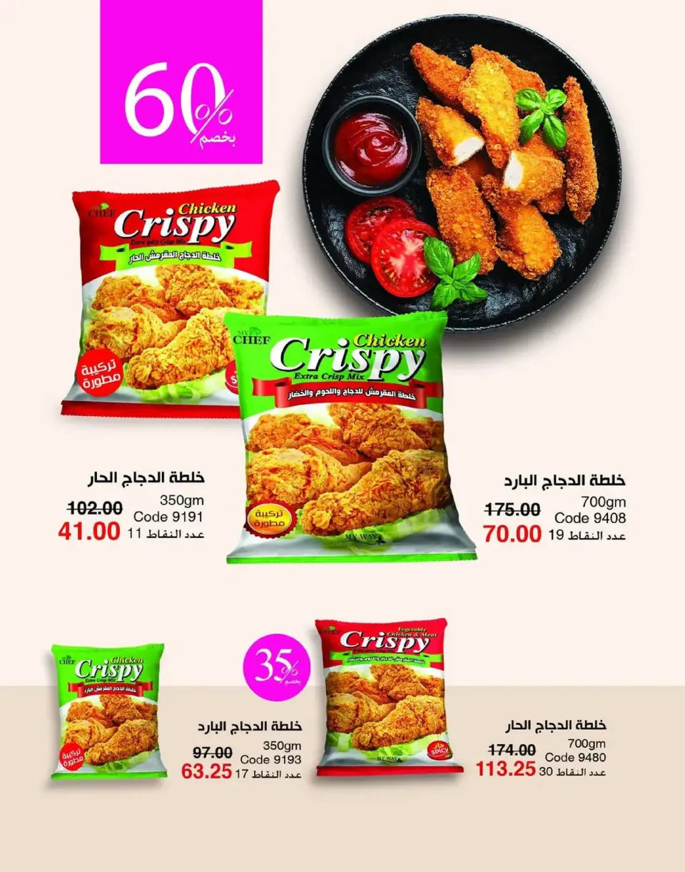 Mayway Egypt Offers from 1 to 31 January 2026 New Year's Offers - Page 117