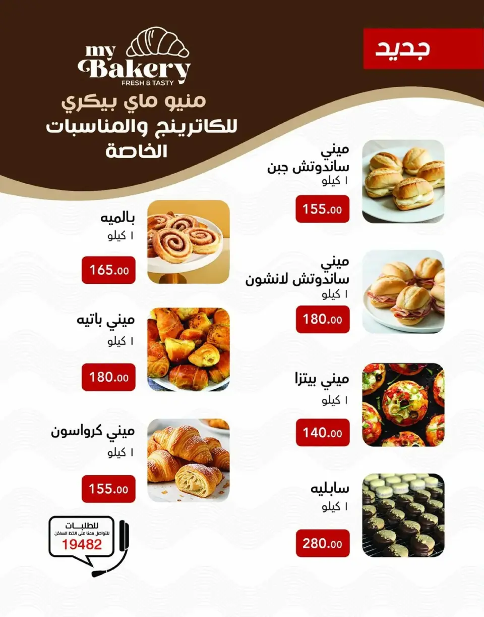 Mayway Egypt Offers from 1 to 31 January 2026 New Year's Offers - Page 127