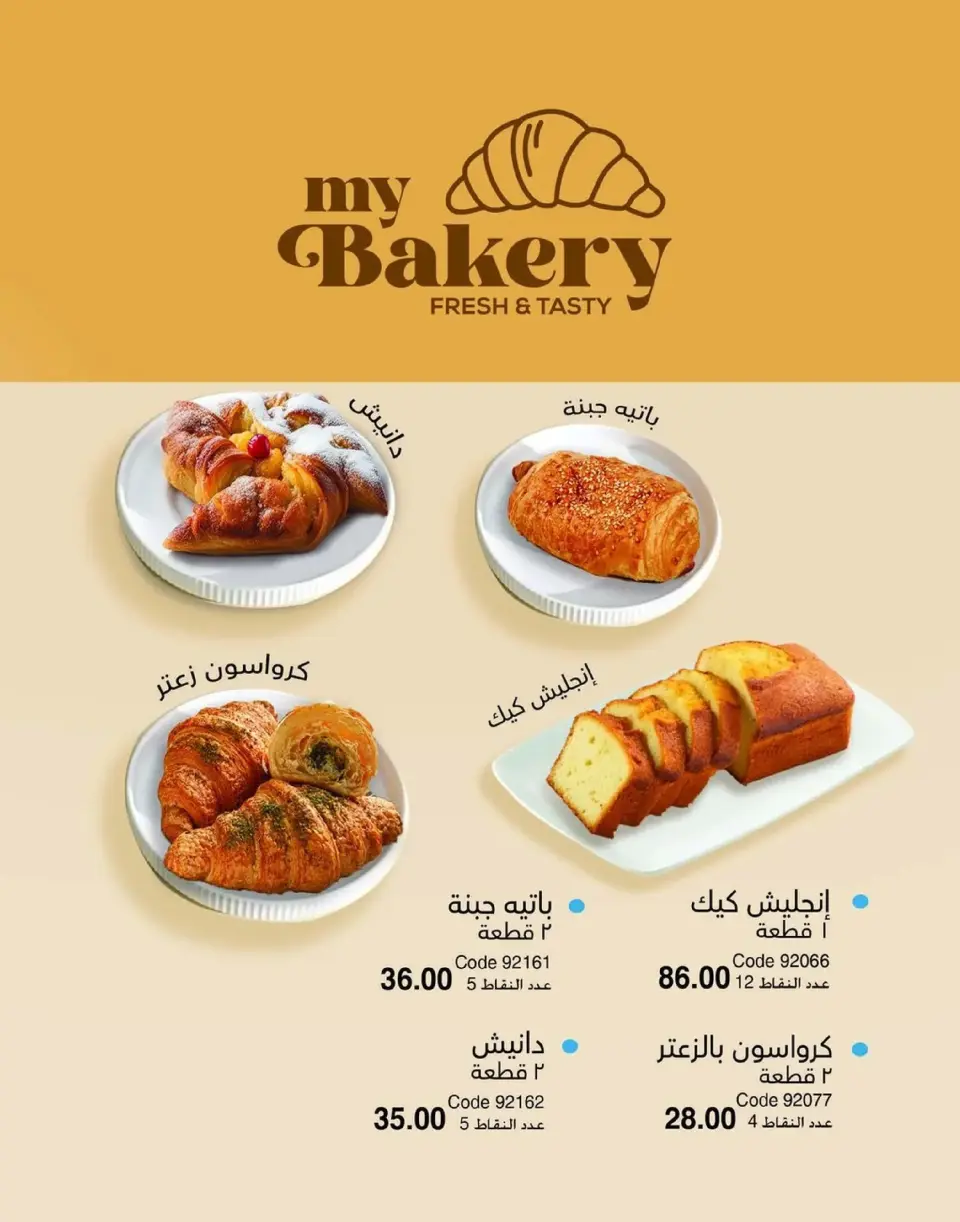 Mayway Egypt Offers from 1 to 31 January 2026 New Year's Offers - Page 130
