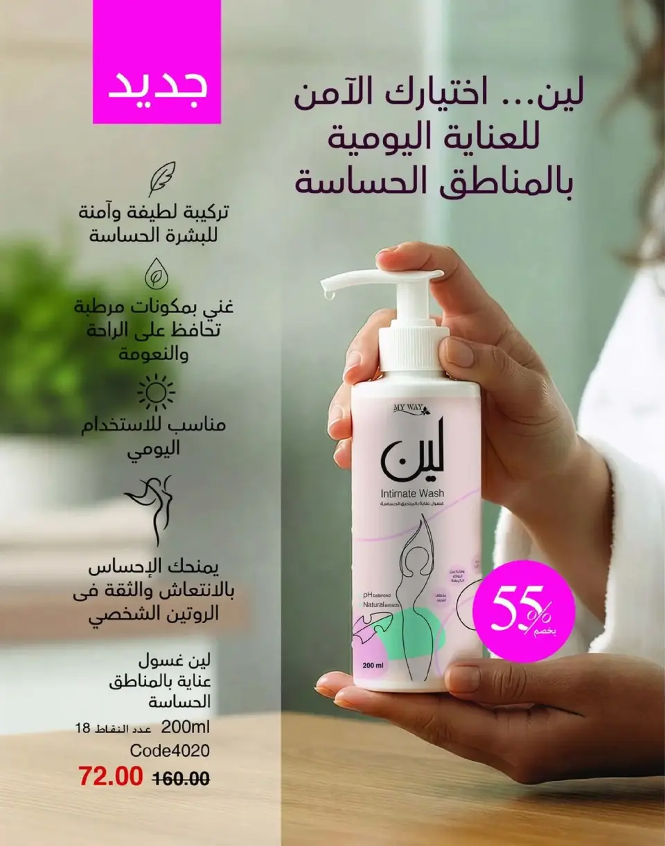 Mayway Egypt Offers from 1 to 31 January 2026 New Year's Offers - Page 3