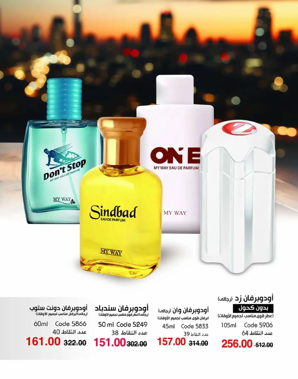 Mayway Egypt Offers from 1 to 31 January 2026 New Year's Offers - Page 26