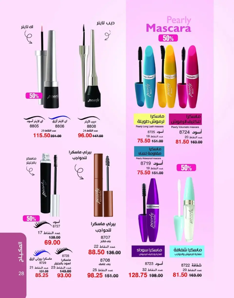 Mayway Egypt Offers from 1 to 31 January 2026 New Year's Offers - Page 29