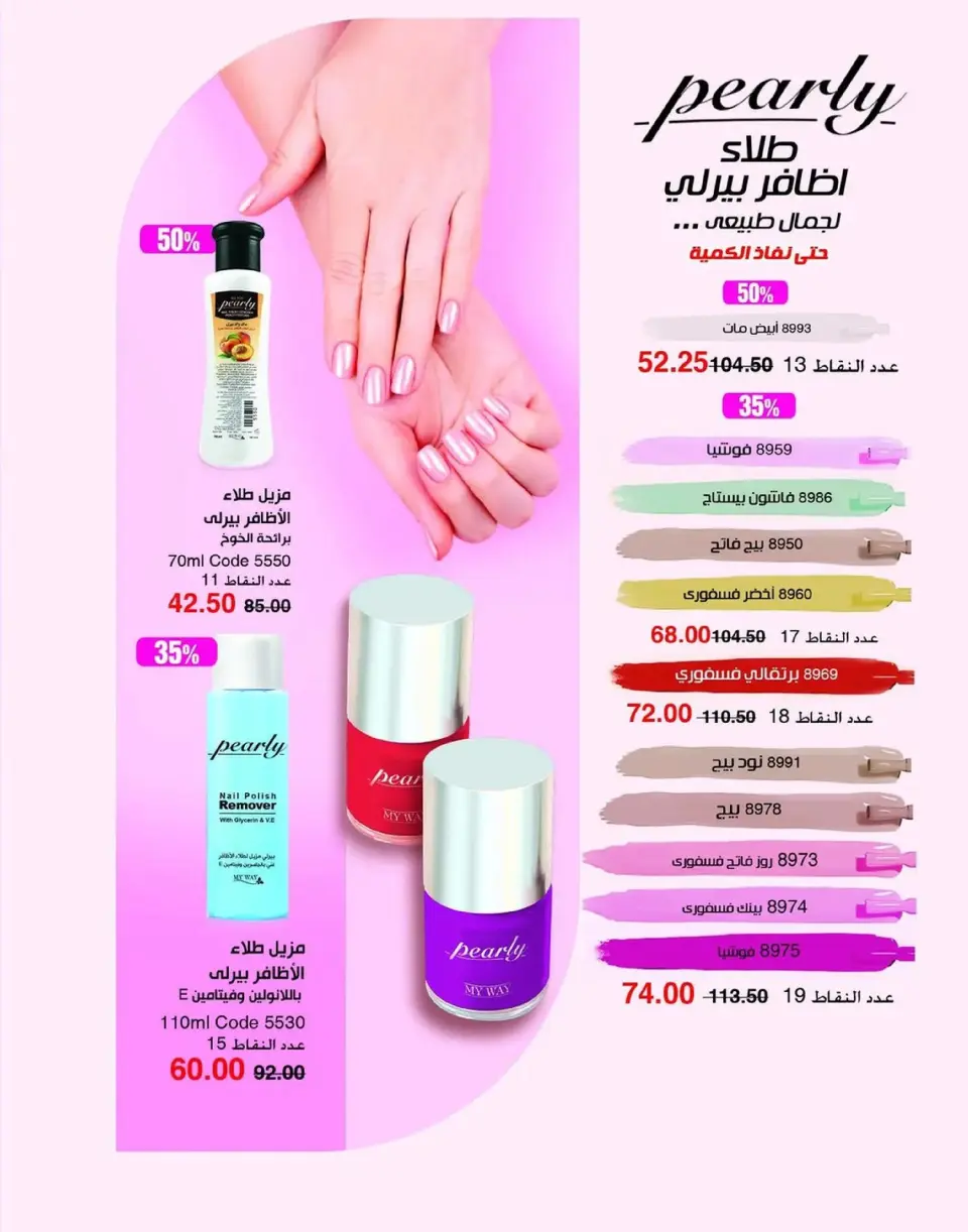 Mayway Egypt Offers from 1 to 31 January 2026 New Year's Offers - Page 32
