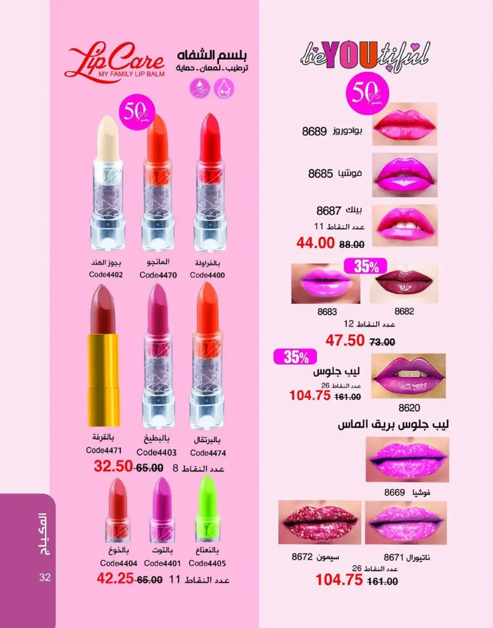 Mayway Egypt Offers from 1 to 31 January 2026 New Year's Offers - Page 33