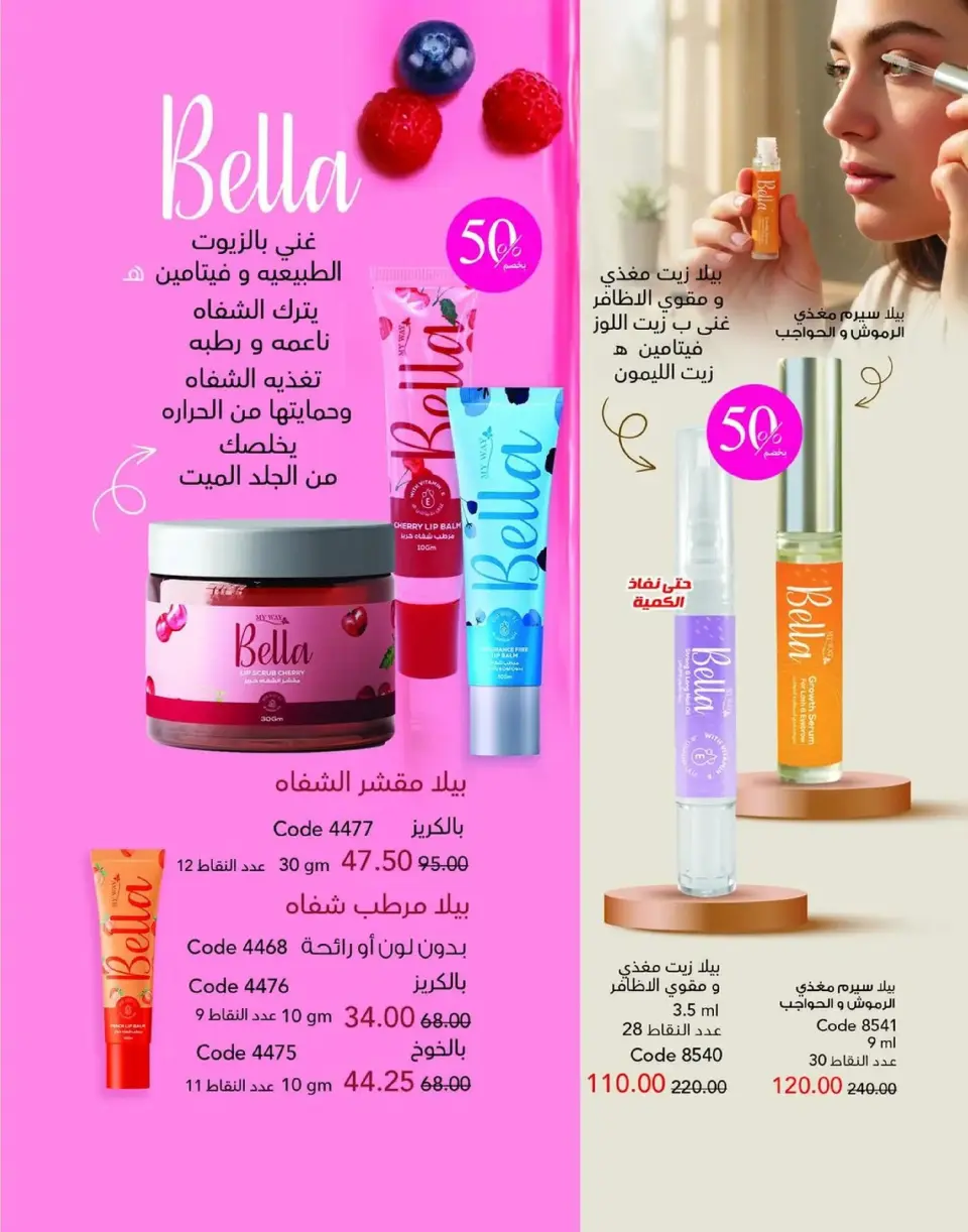 Mayway Egypt Offers from 1 to 31 January 2026 New Year's Offers - Page 34