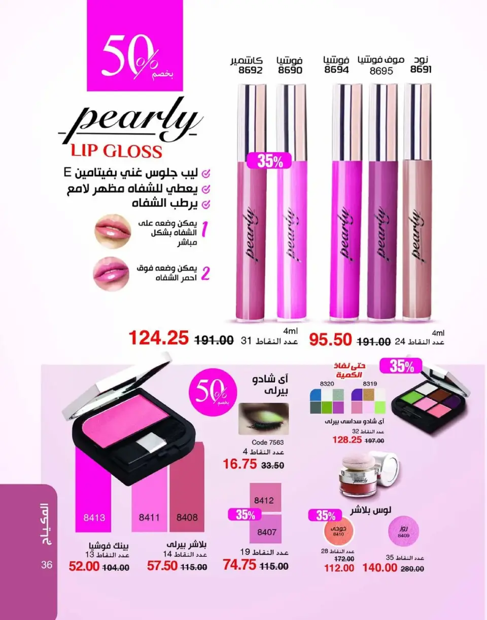Mayway Egypt Offers from 1 to 31 January 2026 New Year's Offers - Page 37