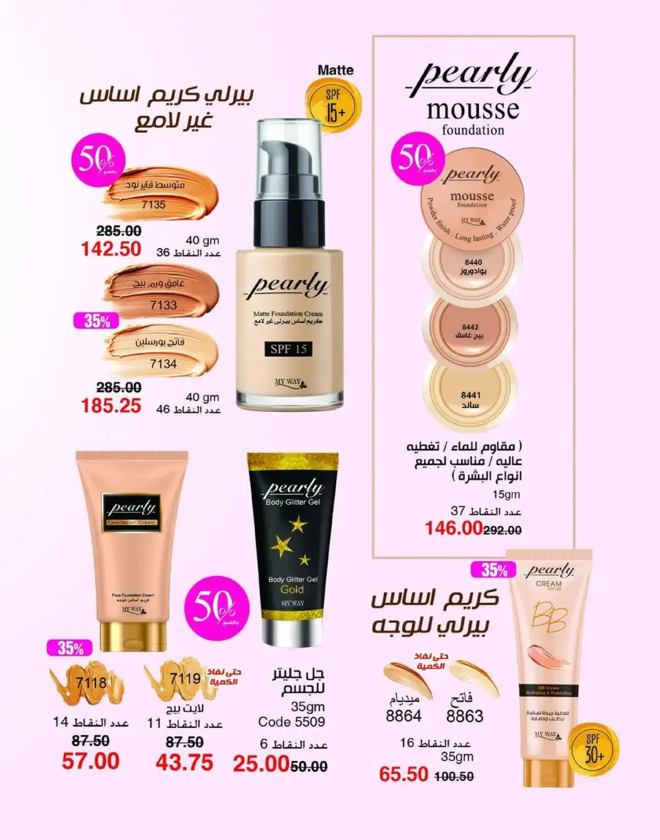 Mayway Egypt Offers from 1 to 31 January 2026 New Year's Offers - Page 38