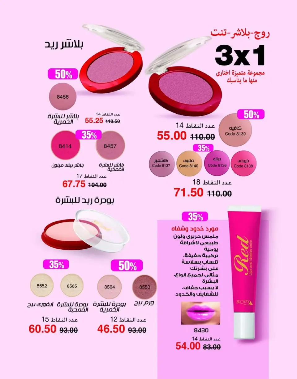 Mayway Egypt Offers from 1 to 31 January 2026 New Year's Offers - Page 40