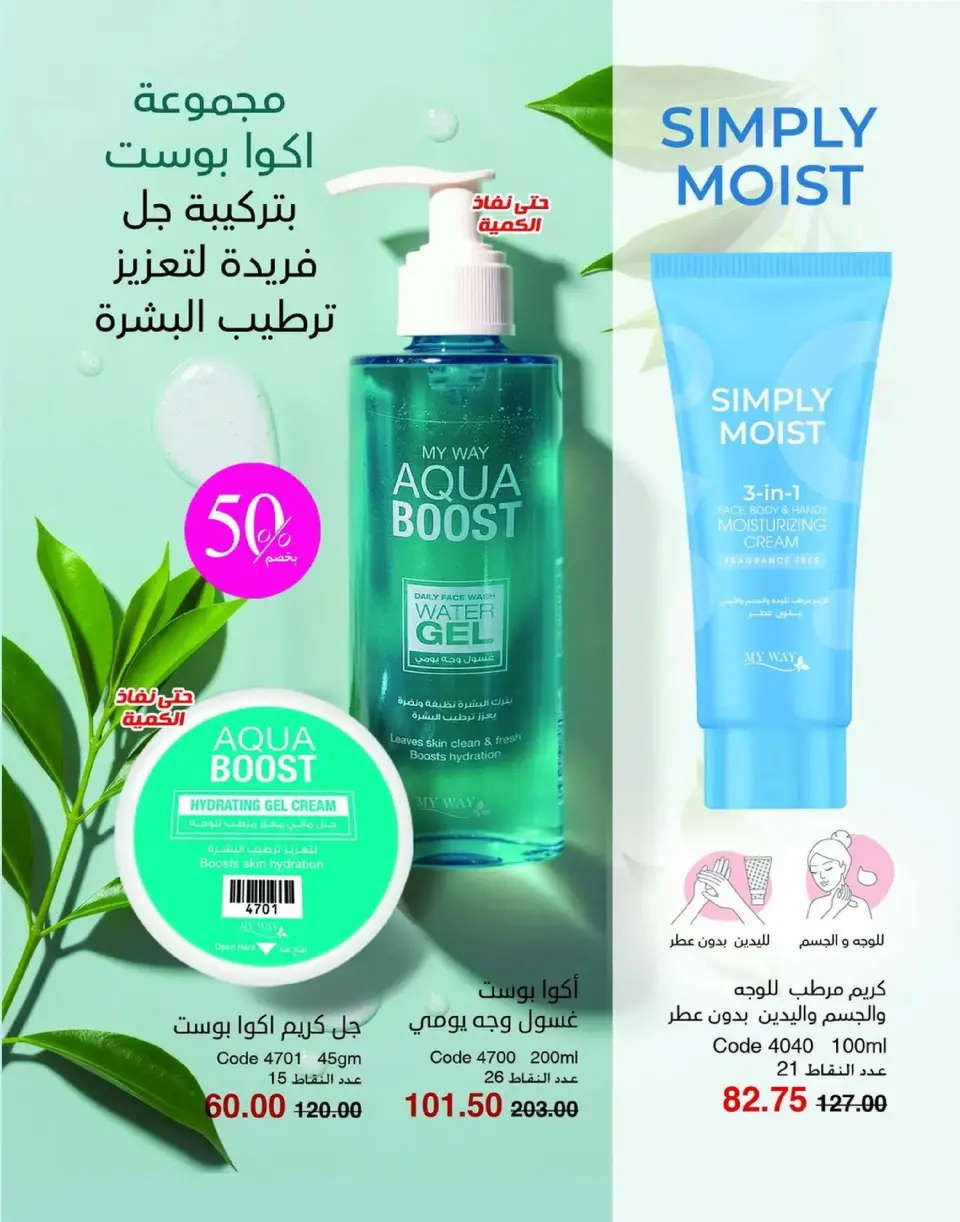 Mayway Egypt Offers from 1 to 31 January 2026 New Year's Offers - Page 44