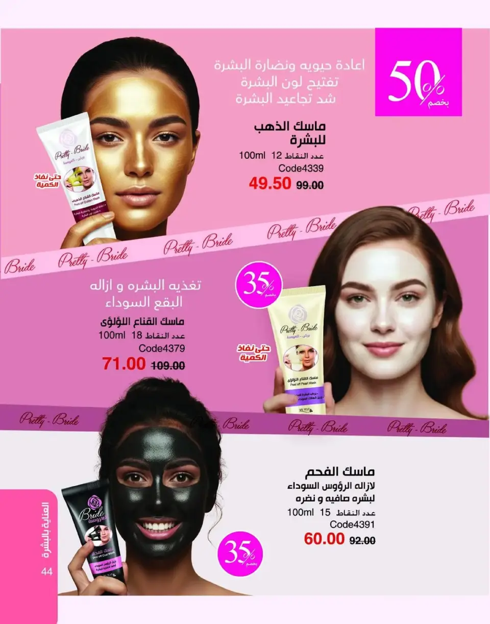 Mayway Egypt Offers from 1 to 31 January 2026 New Year's Offers - Page 45