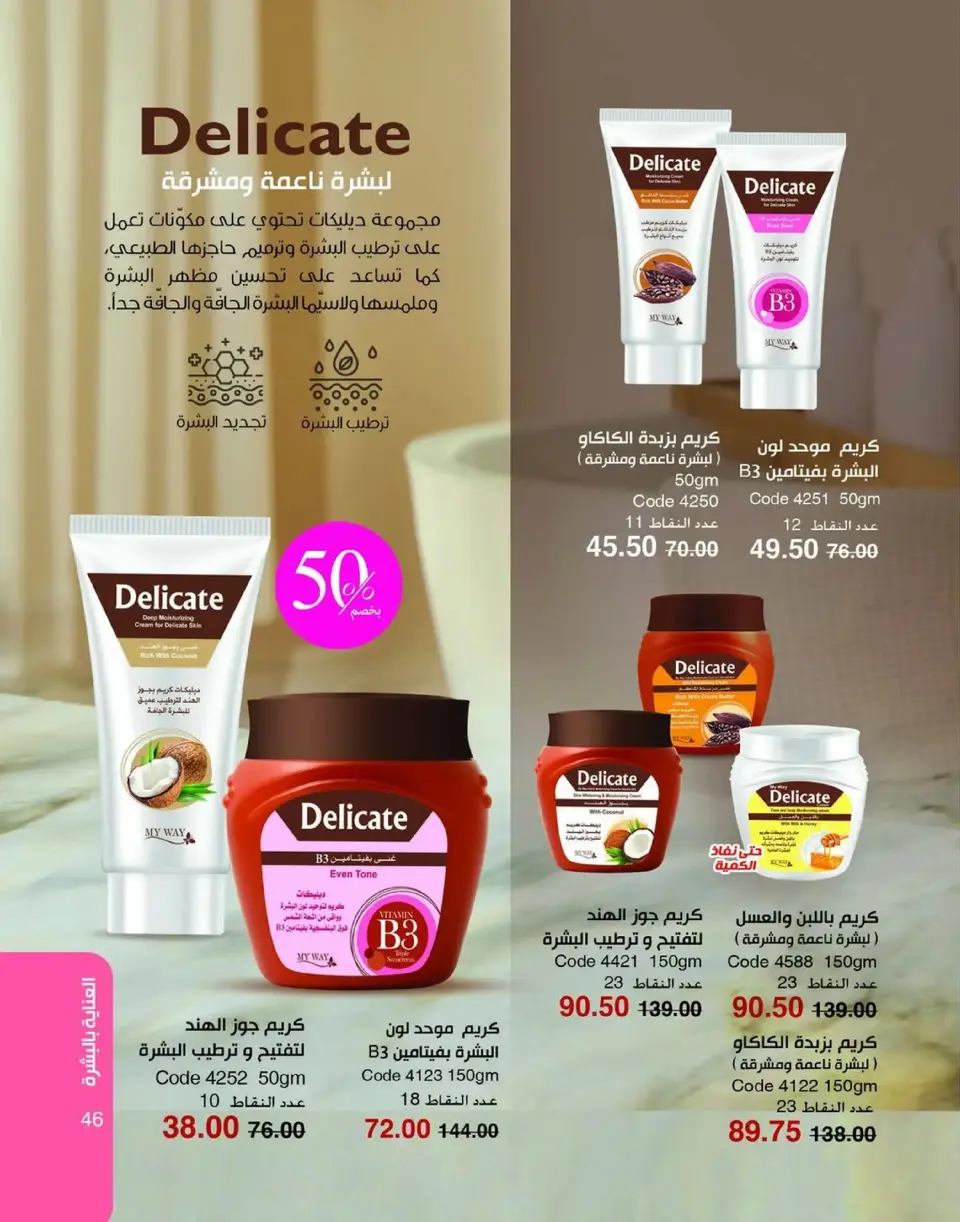 Mayway Egypt Offers from 1 to 31 January 2026 New Year's Offers - Page 47