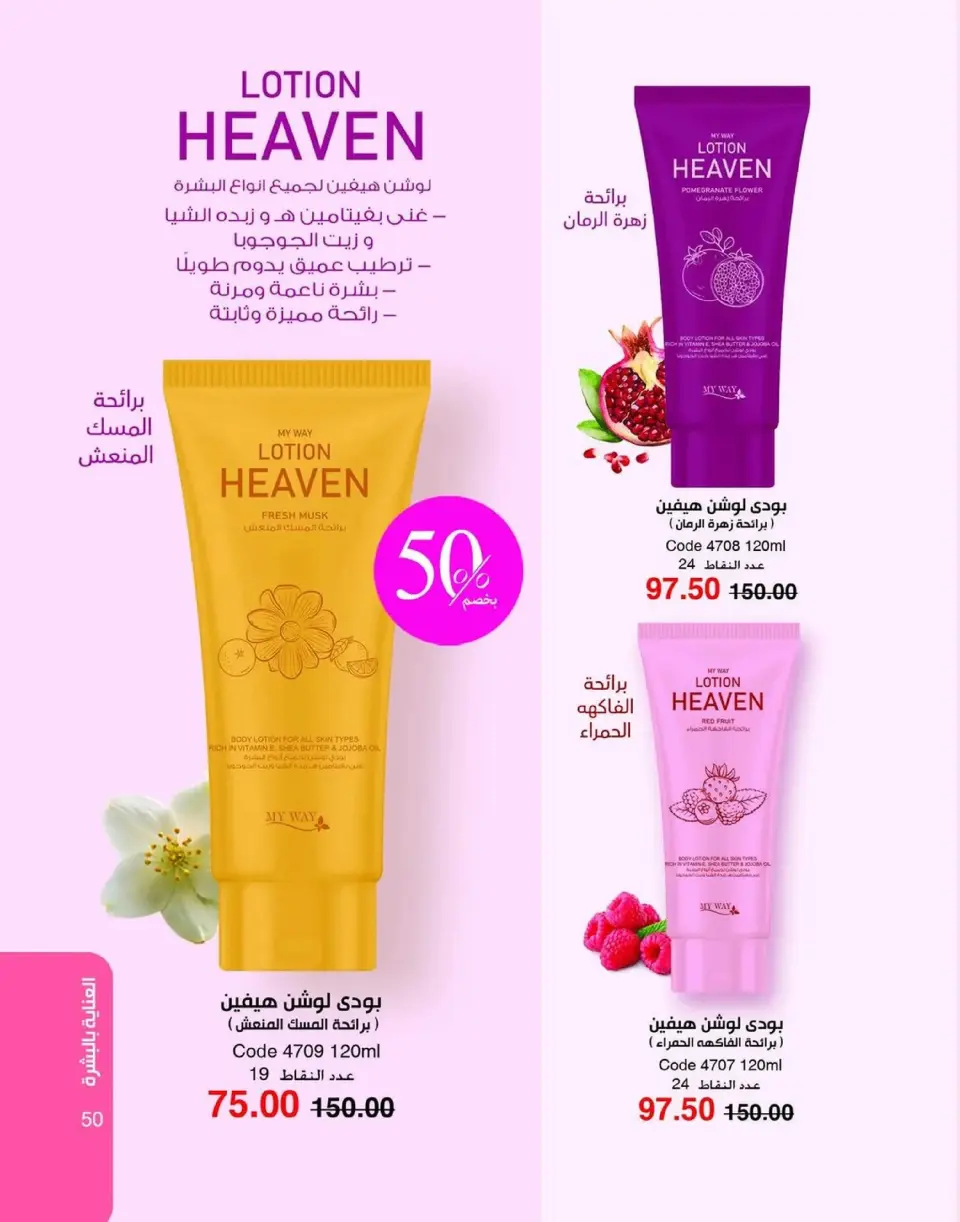 Mayway Egypt Offers from 1 to 31 January 2026 New Year's Offers - Page 51
