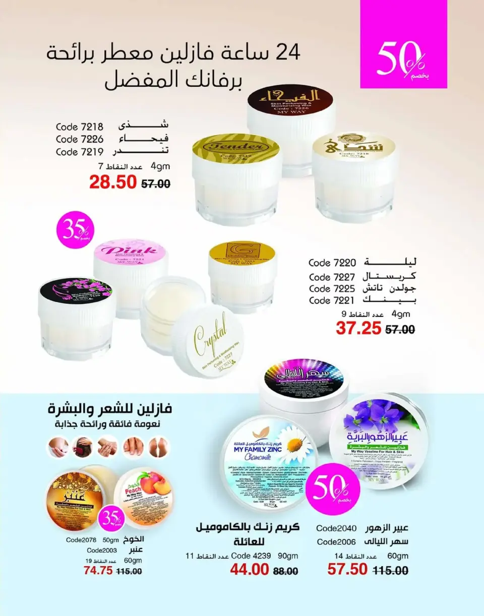 Mayway Egypt Offers from 1 to 31 January 2026 New Year's Offers - Page 54