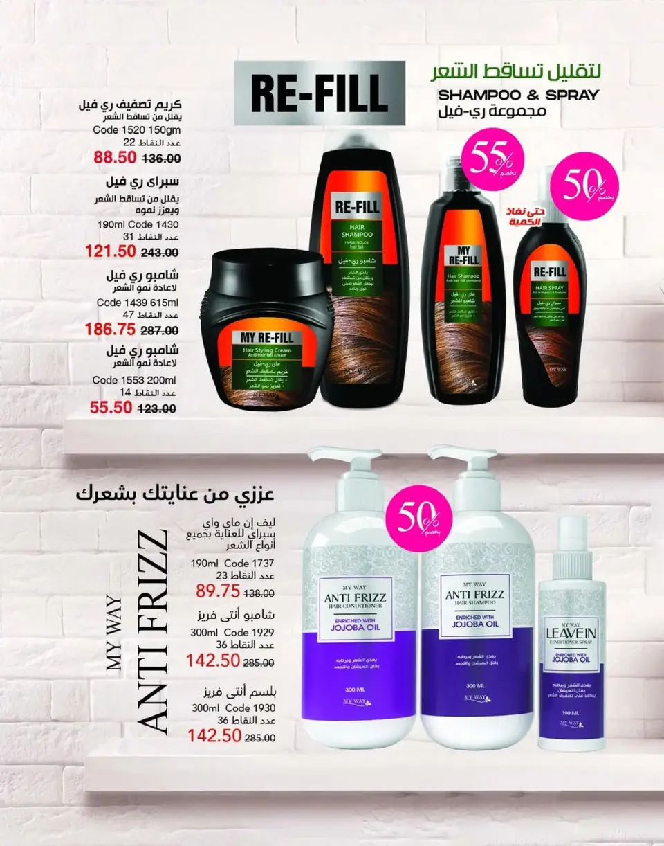 Mayway Egypt Offers from 1 to 31 January 2026 New Year's Offers - Page 58