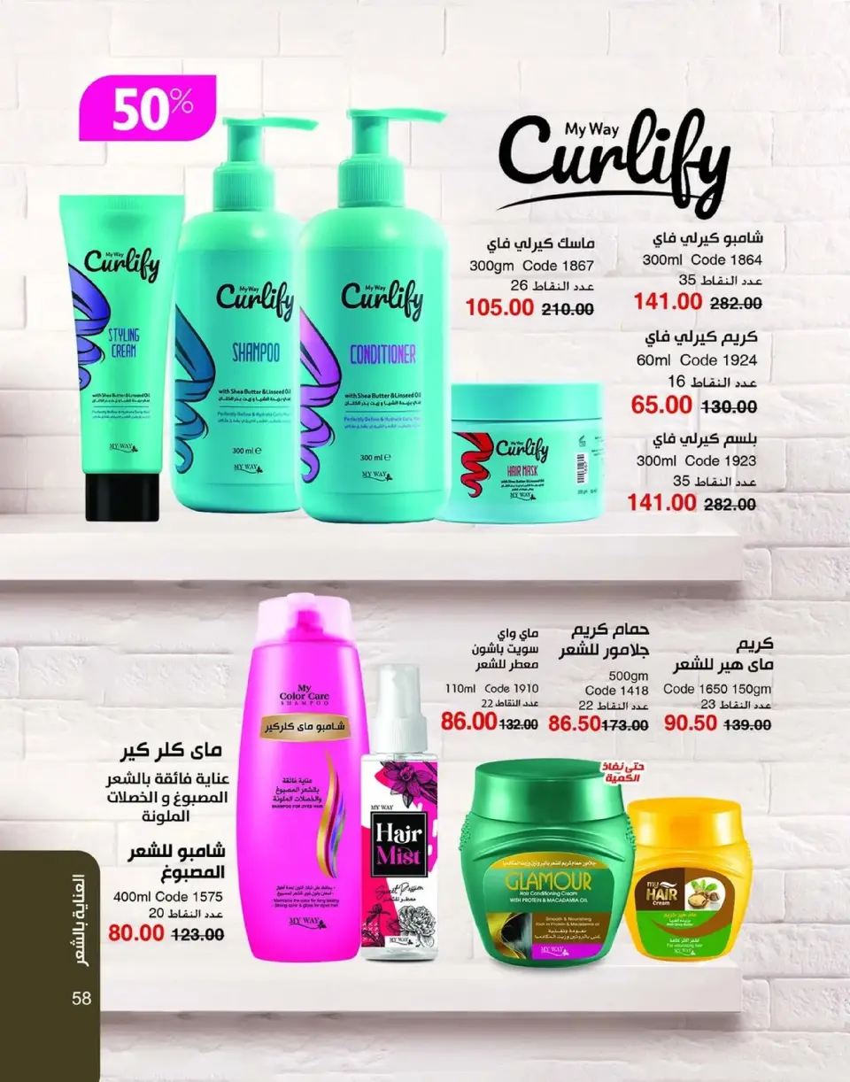 Mayway Egypt Offers from 1 to 31 January 2026 New Year's Offers - Page 59