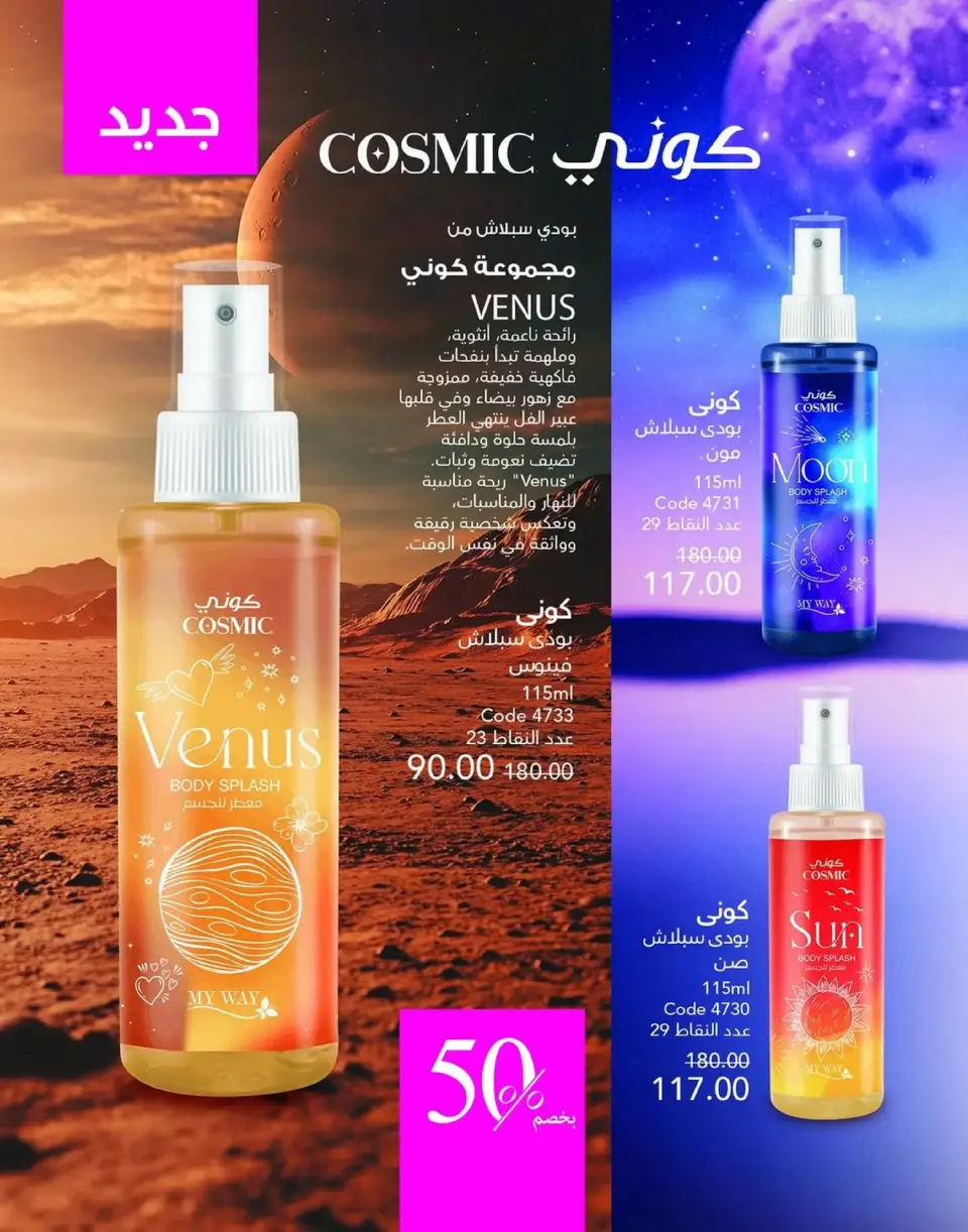 Mayway Egypt Offers from 1 to 31 January 2026 New Year's Offers - Page 7