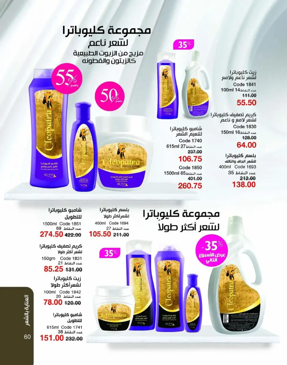 Mayway Egypt Offers from 1 to 31 January 2026 New Year's Offers - Page 61